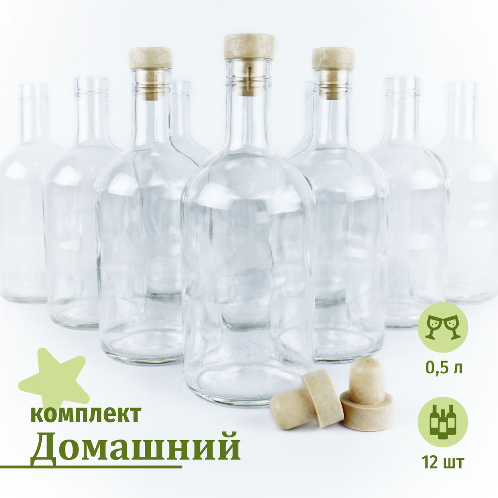 Комплект стеклянных бутылок "Домашний" для хранения крепких спиртных напитков 500 мл., 12 шт.  #1