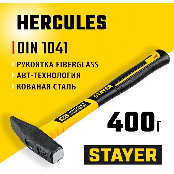 Молоток слесарный с фиберглассовой рукояткой STAYER 400 г. #1