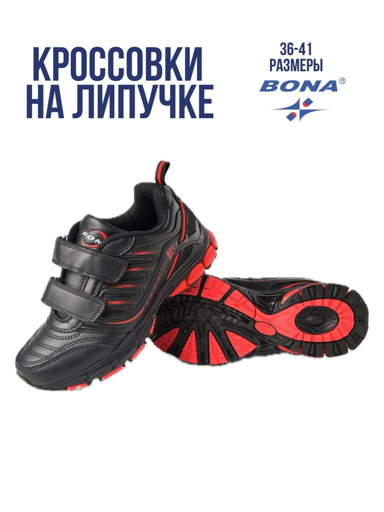 Кроссовки BONA #1