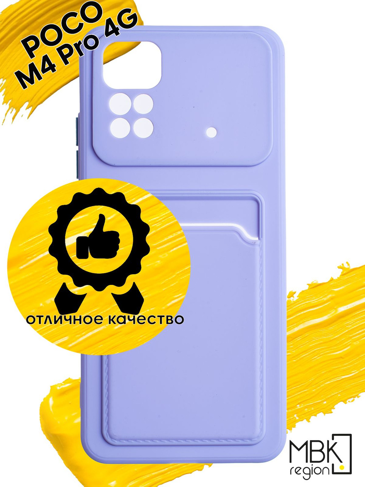 Чехол для карты на Xiaomi Poco M4 Pro 4G / чехол на поко м4 про с защитой камеры сиреневый  #1