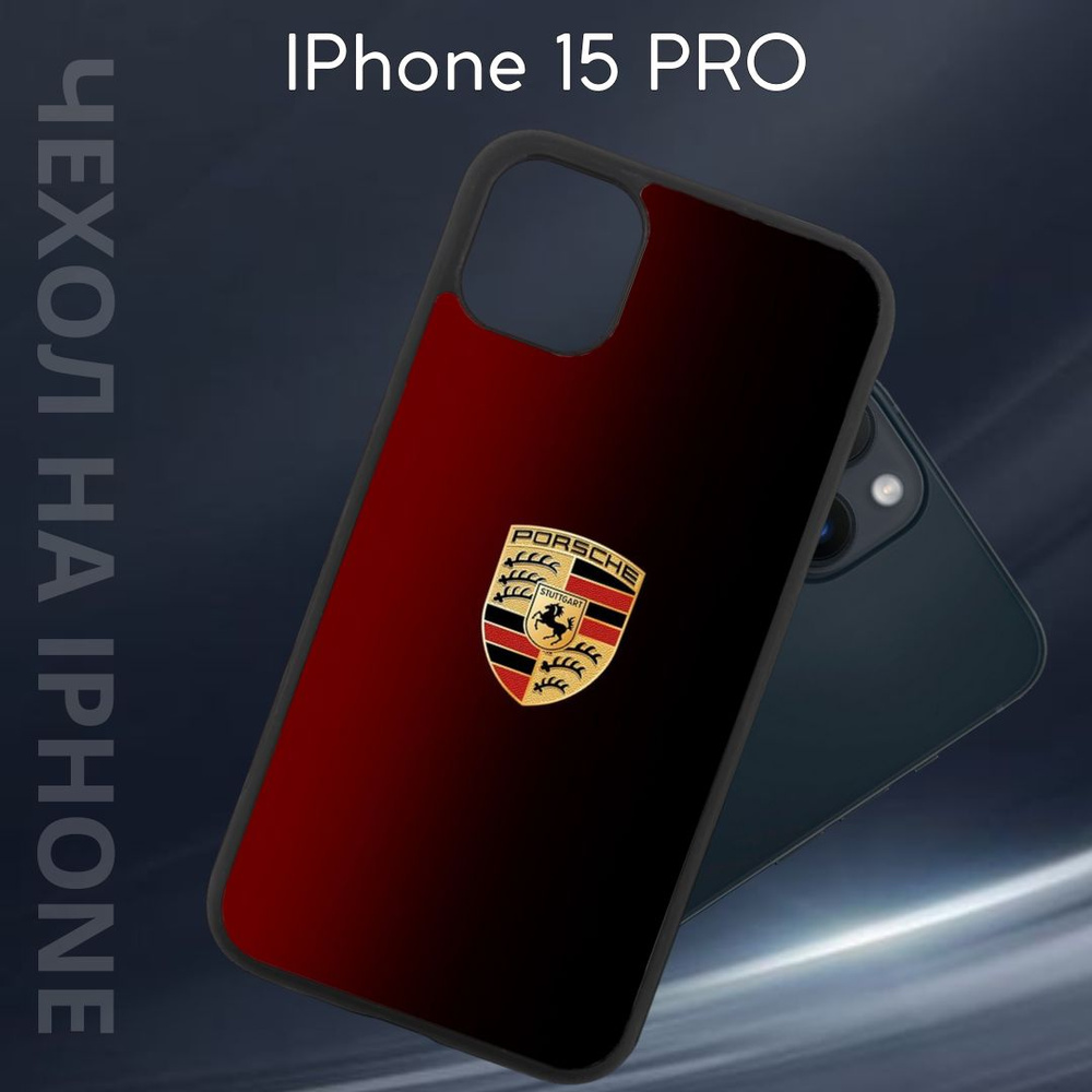 Чехол защитный для Apple iPhone 15 PRO "Porsche" (Эпл айфон 15 ПРО) Im-Case, ударопрочный, защита камеры, #1