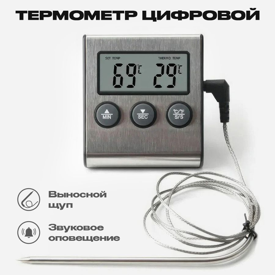 Термометр кулинарный с выносным щупом и звуковым сигналом, Термометр цифровой, пищевой для еды и жидкости, #1