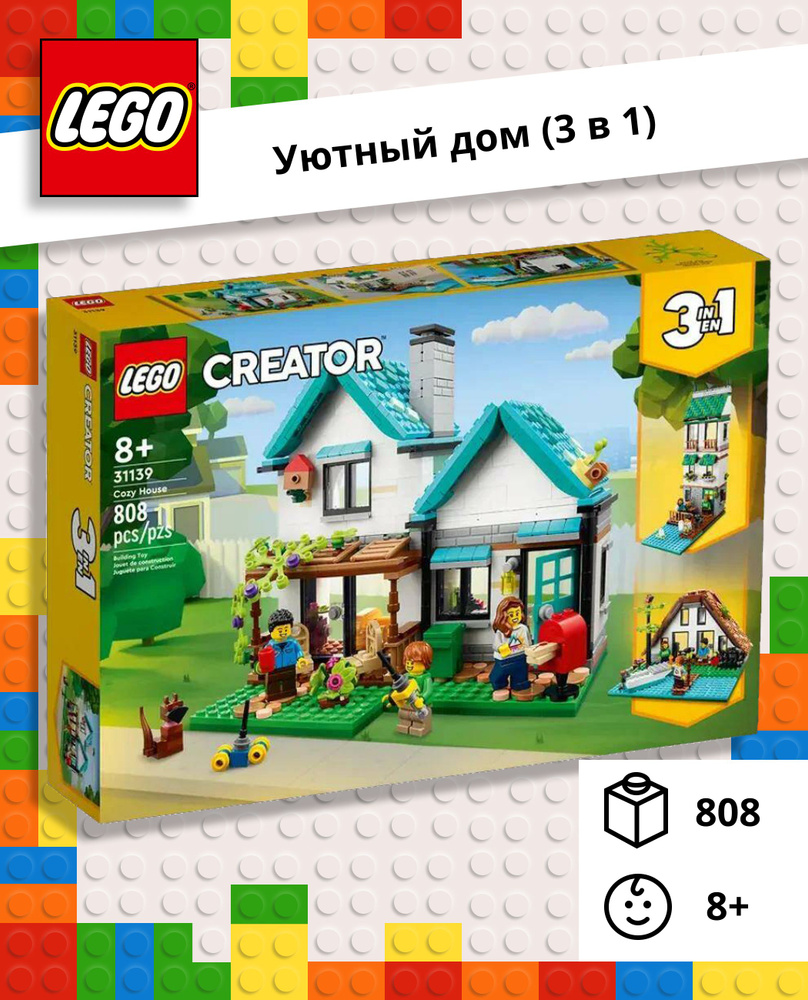 Конструктор LEGO Creator Уютный дом, 808 деталей, 8+, 31139 - купить с  доставкой по выгодным ценам в интернет-магазине OZON (1301889007)