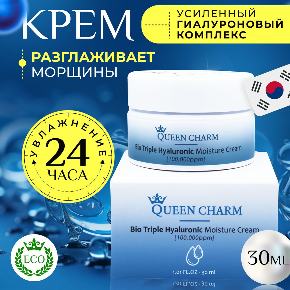 QUEENCHARM Увлажняющий крем для сухой кожи лица с гиалуроном, 10% ...