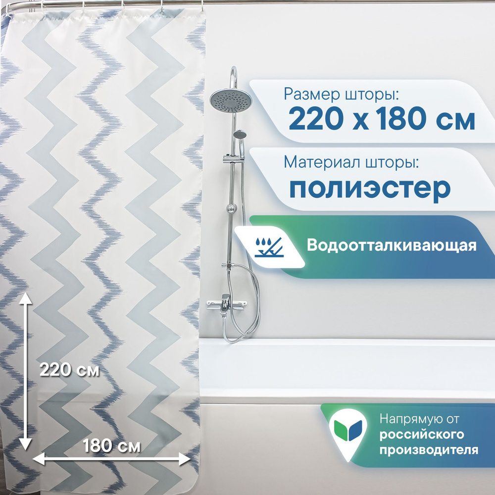 Штора для ванной комнаты и душа текстильная водоотталкивающая 220х180 см полиэстер / штора для ванны #1