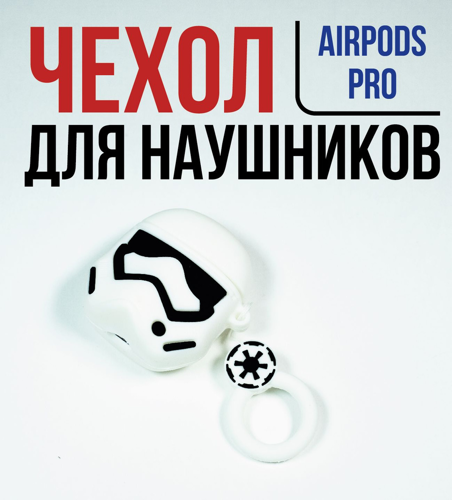 Чехол для наушников Apple AirPods PRO #1