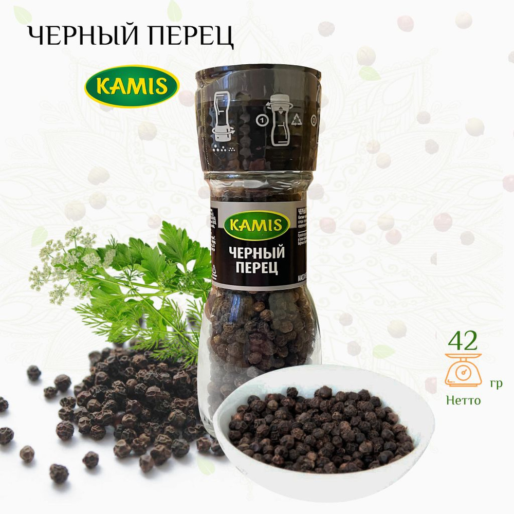 Черный перец горошком, Kamis, 42г #1