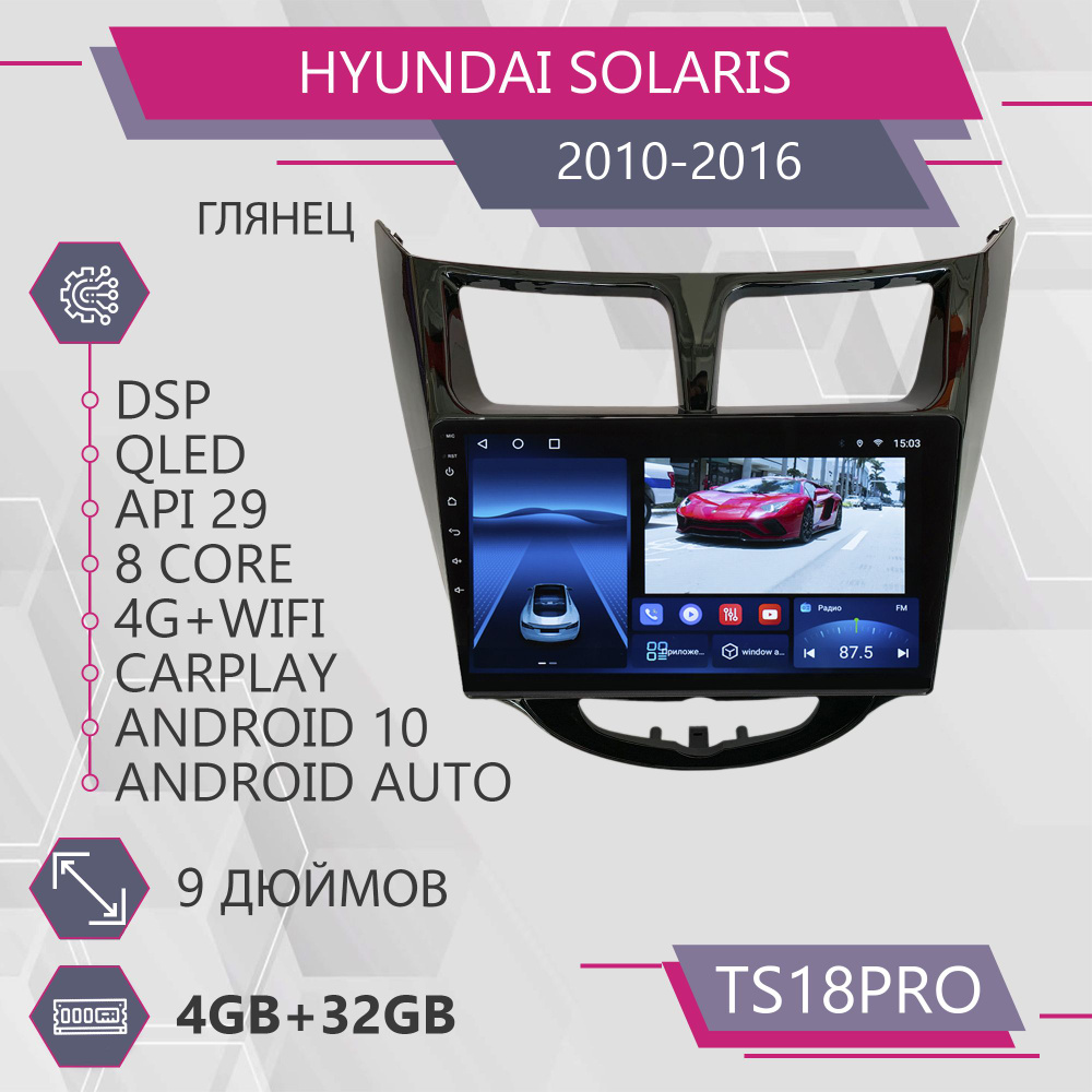 Штатная магнитола TS18Pro/4+32GB/для автомобиля Hyundai Solaris/ Хендай Солярис магнитола Android 10 #1