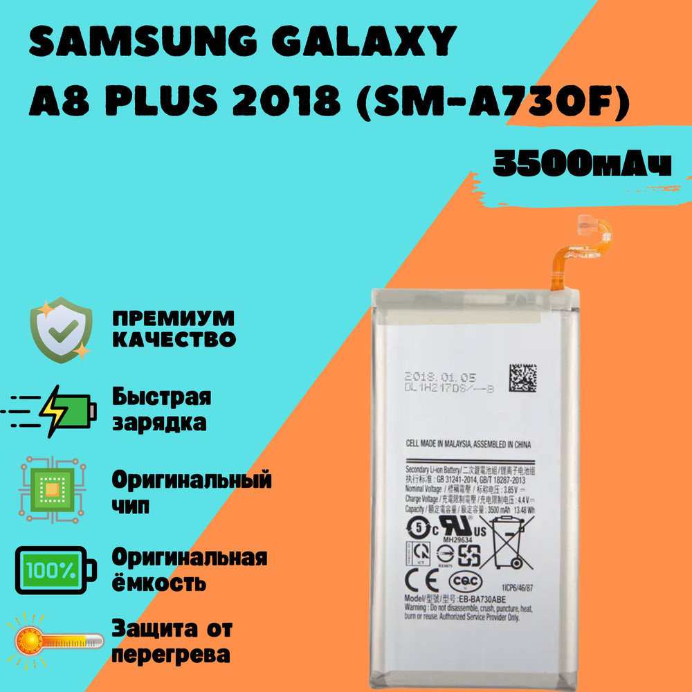 Аккумулятор для Samsung Galaxy A8 Plus 2018 (SM-A730F) (EB-BA730ABE)(Premium) #1