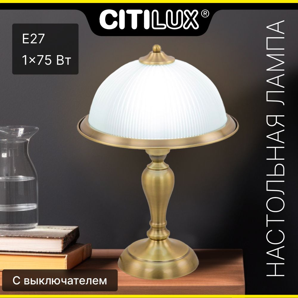 Лампа настольная Citilux Идальго CL434811 Бронза #1