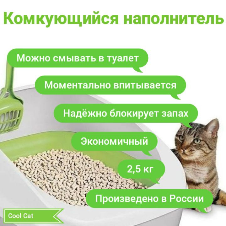 Наполнитель для кошачьего туалета Тофу(Tofy) Cool Cat, комкующийся ...
