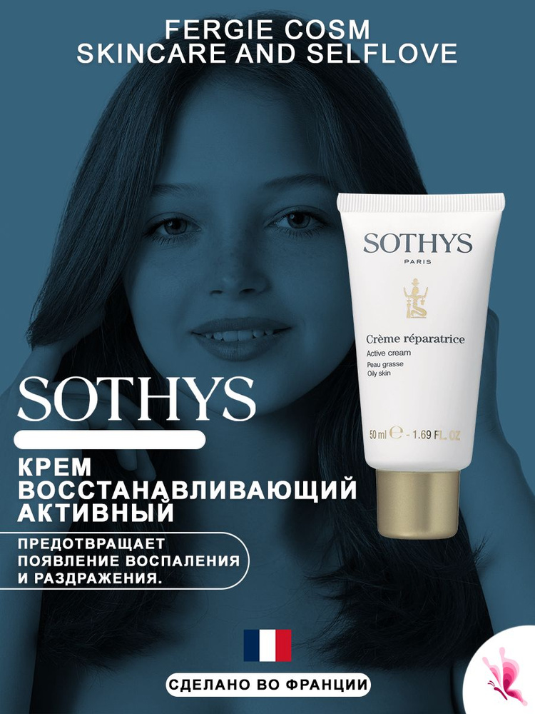 ACTIVE CREAM Восстанавливающий активный крем для жирной кожи 50 мл  #1