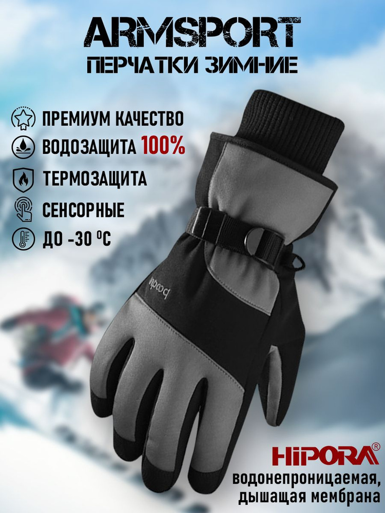 Перчатки Armsport Зимние #1