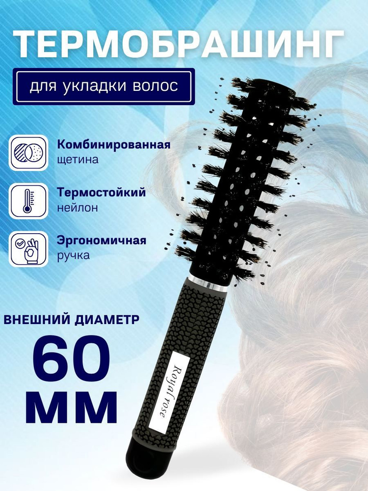Расческа-брашинг продувной/889 СМ/антистатическая, брашинг для укладки волос на керамической основе, #1