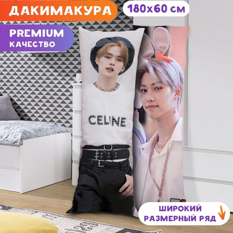 Дакимакура Stray Kids - Феликс арт. K0837 180х60 см. #1