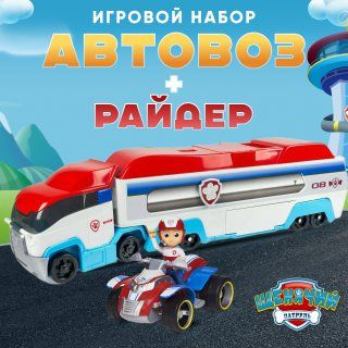 Патрулевоз Игровой набор Щенячий патруль #1