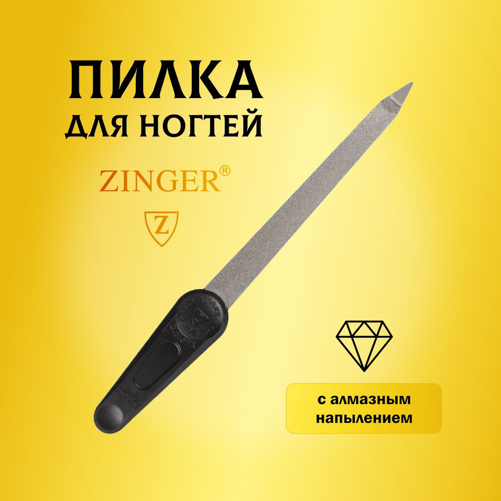 Пилка для ногтей Zinger алмазная вогнутая F-7H 7 см #1