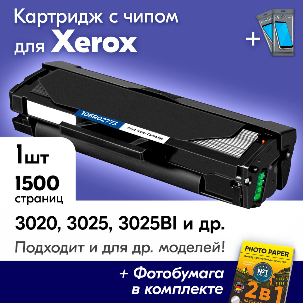 Картридж к Xerox 106R02773, Xerox Phaser 3020, WorkCentre 3025, 3025Bi, Phaser 3020Bi, WorkCentre 3025Ni #1