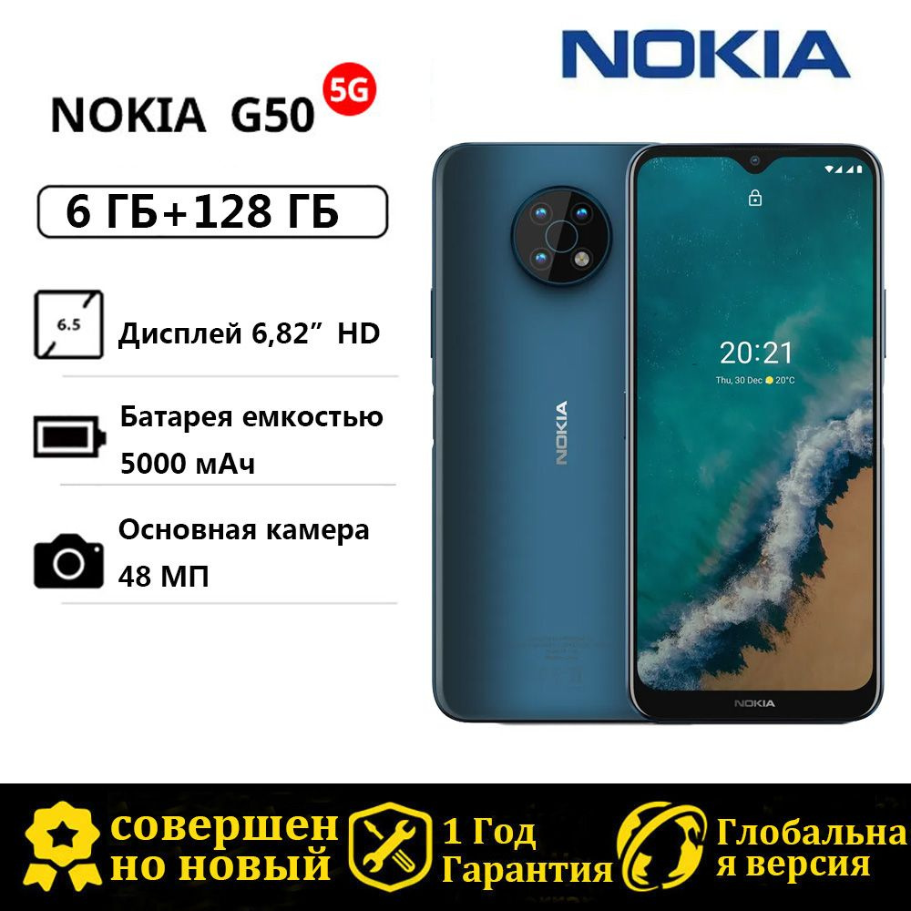 Смартфон Nokia Глобальная версия G50 Поддержка русскоязычных сервисов и  Google - купить по выгодной цене в интернет-магазине OZON (1382985740)