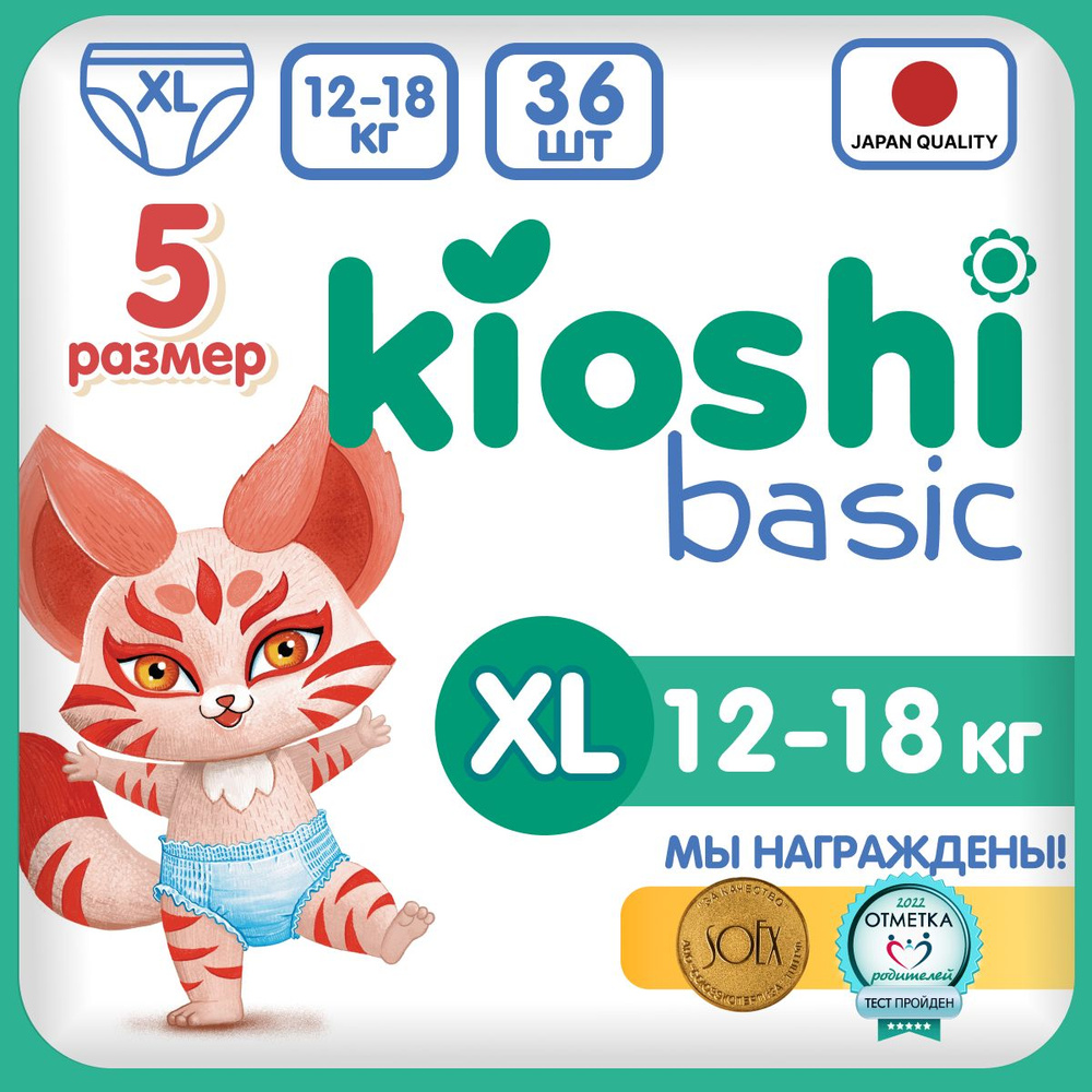 Подгузники-трусики Kioshi Basic XL36, 12-18 кг #1