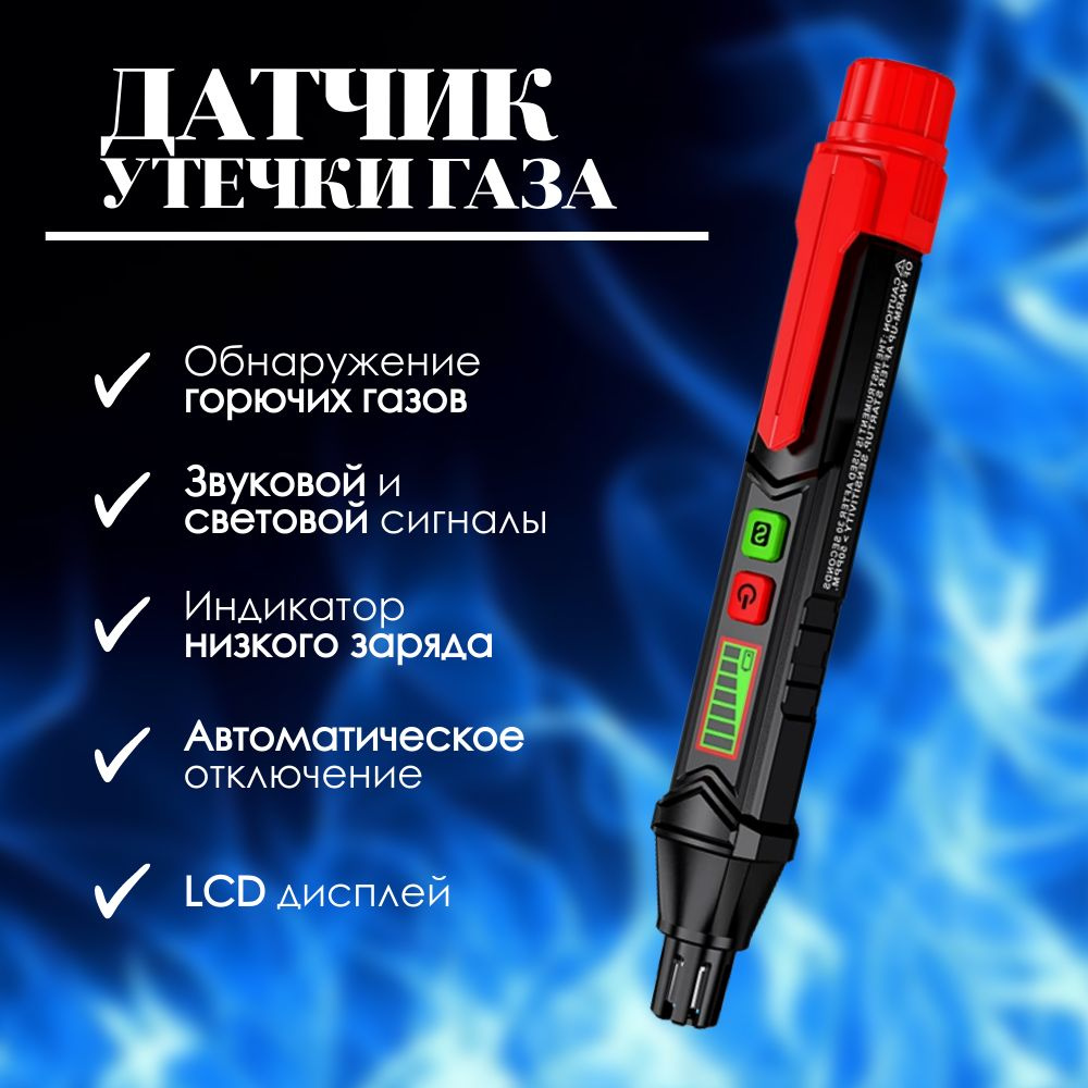 Газоанализатор утечки газа HT60 #1