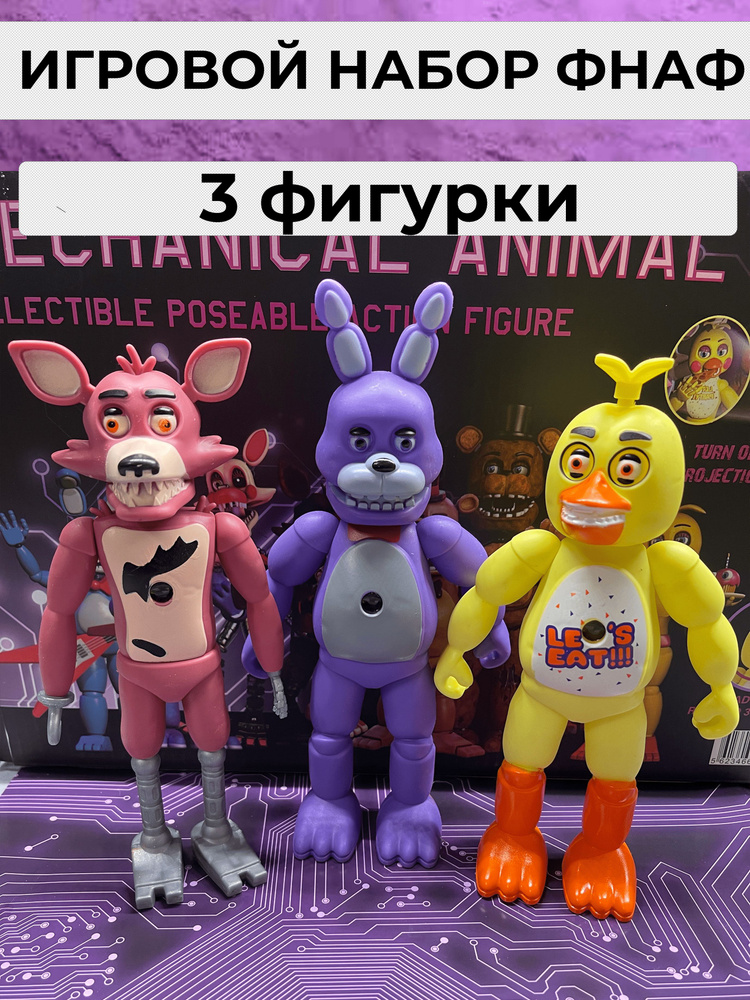 Фигурки ФНАФ 3 штуки / Пять Ночей с Фредди игрушки / Мишка Фредди, кролик Бонни  #1