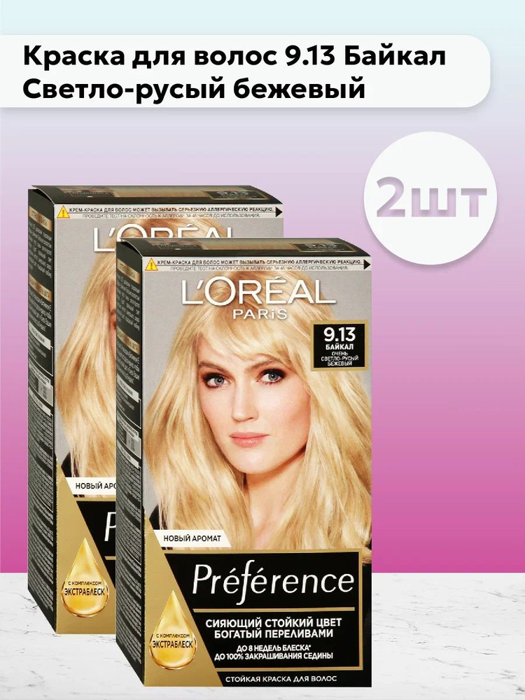 Набор 2шт Лореаль Париж / L'Oreal Paris Preference Краска для волос 9.13 Байкал Светло-русый бежевый #1