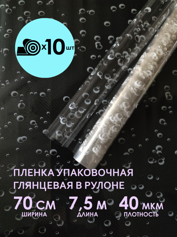 Прозрачная упаковочная флористическая пленка для цветов, букетов. Рулон подарочной пленки для упаковки #1