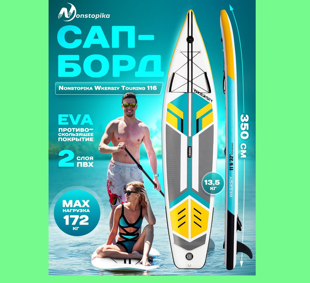 Supboard надувной туринговый двухслойный, sup-доска для плавания с веслом, 350х81х15 см, max нагрузка #1