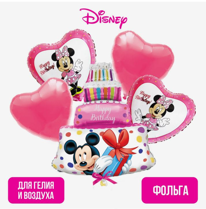 Шары воздушные Disney Минни Маус "Happy Birthday" набор шаров 5 шт.  #1