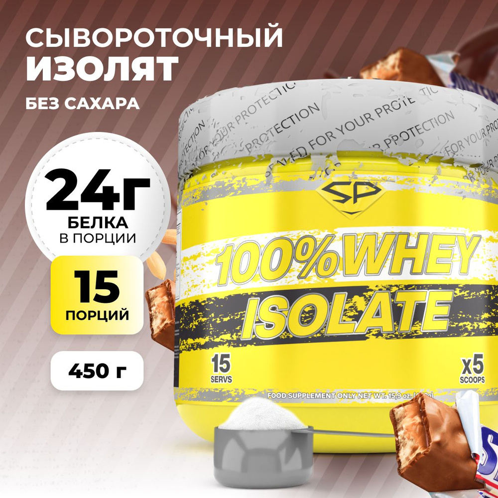 Протеин изолят сывороточного белка SteelPower 100% WHEY ISOLATE, протеиновый коктейль без сахара для #1