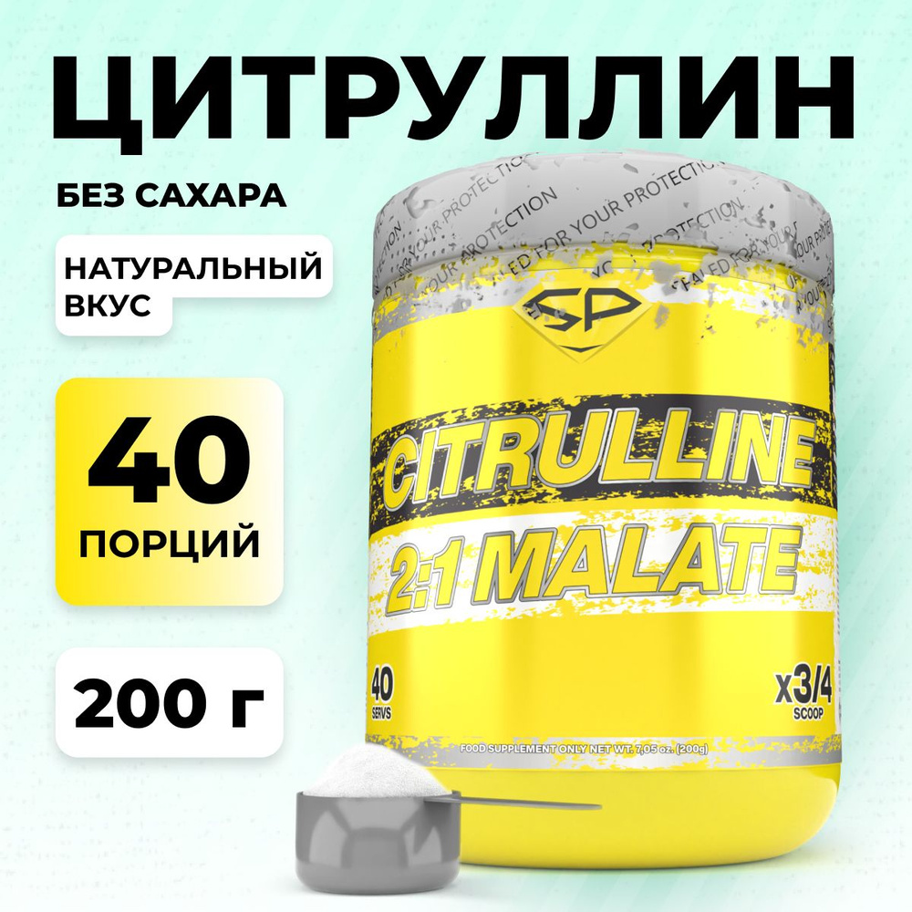 Аминокислоты цитруллин малат L-CITRULLINE SteelPower, банка 200г ...