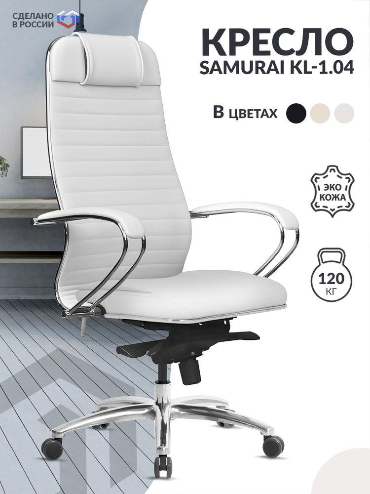 Компьютерное кресло руководителя METTA SAMURAI белое, экокожа, крестовина металл, с подголовником  #1