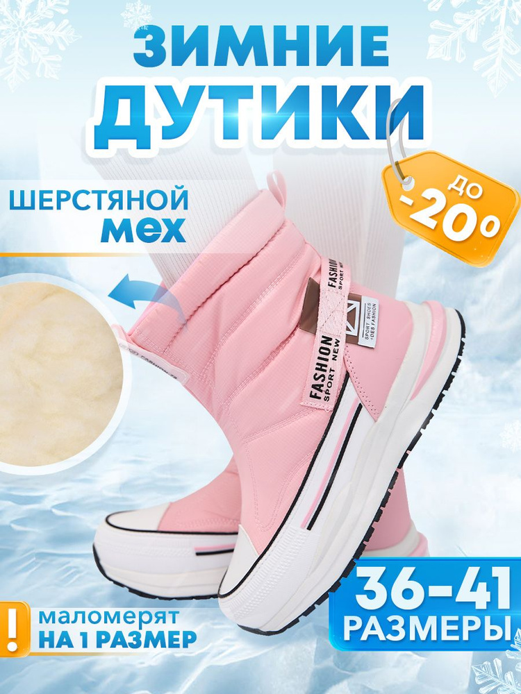 Дутики WINTER #1