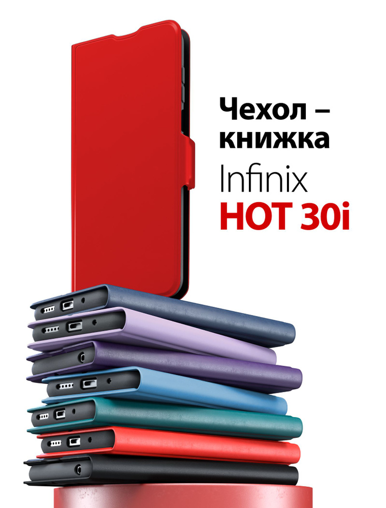 чехол на infinix hot 30i, чехол на инфиникс хот 30i #1