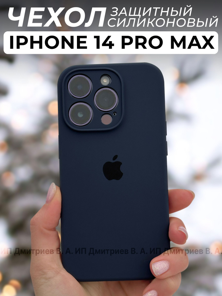 Чехол на iPhone 14 Pro Max темно-синий и защитой камеры #1