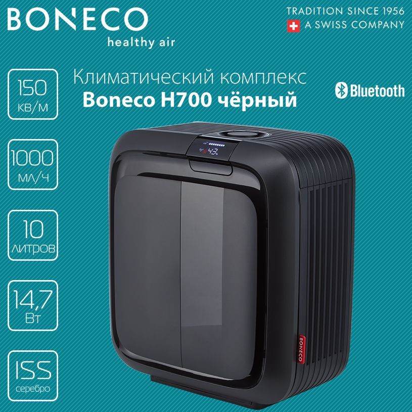 Климатический комплекс BONECO H700 чёрный #1