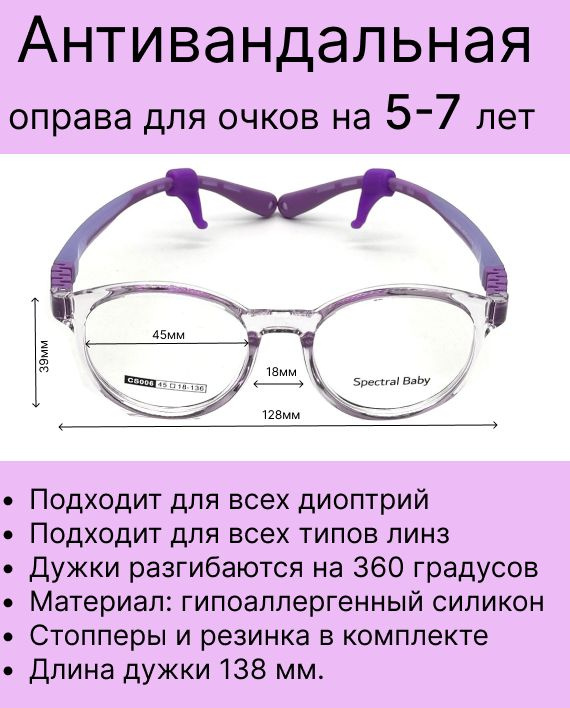 Медицинская оправа для очков детская на 5-7 лет #1