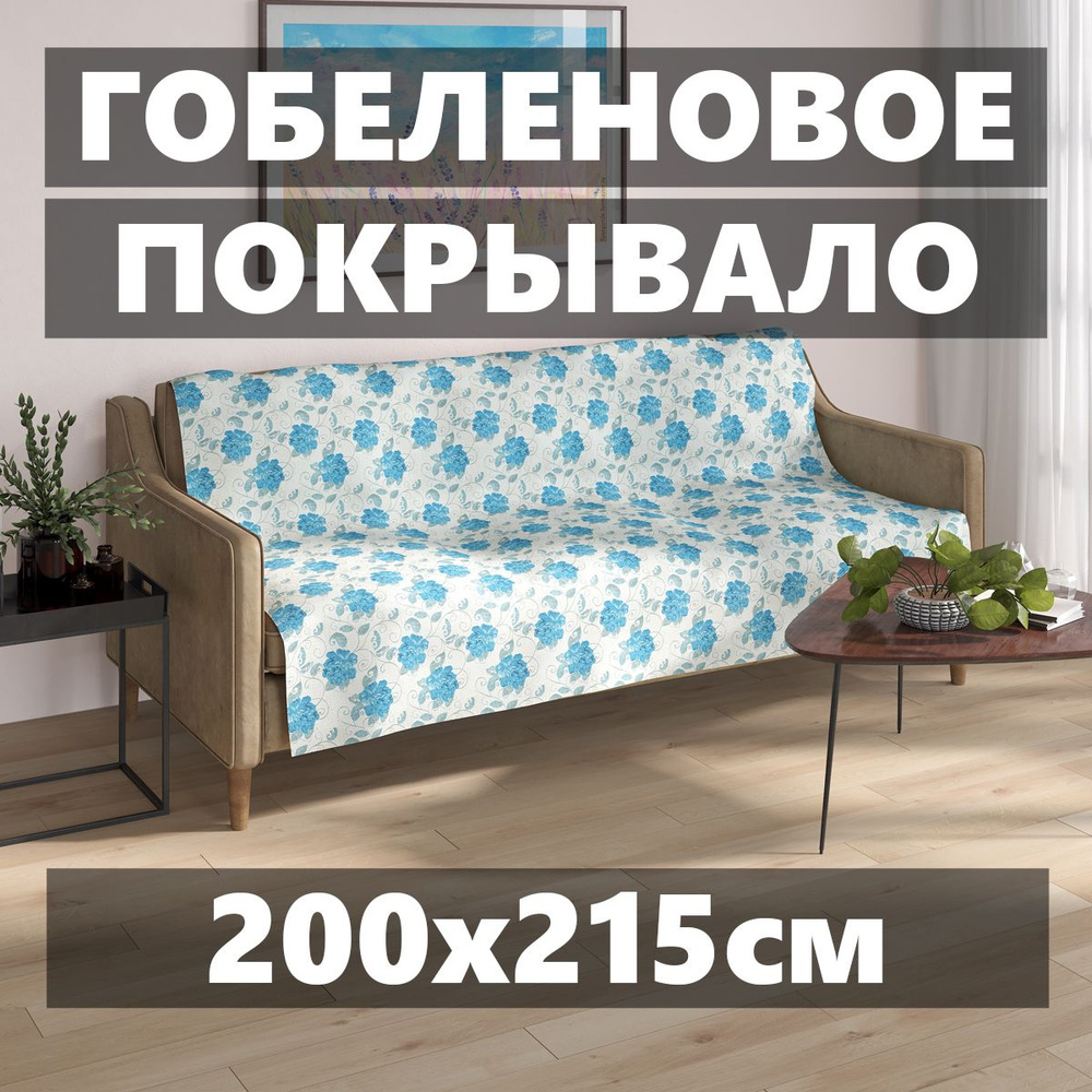 Покрывало гобеленовое Стандарт "Синие розы" (200х215 см), ЕВРО  #1