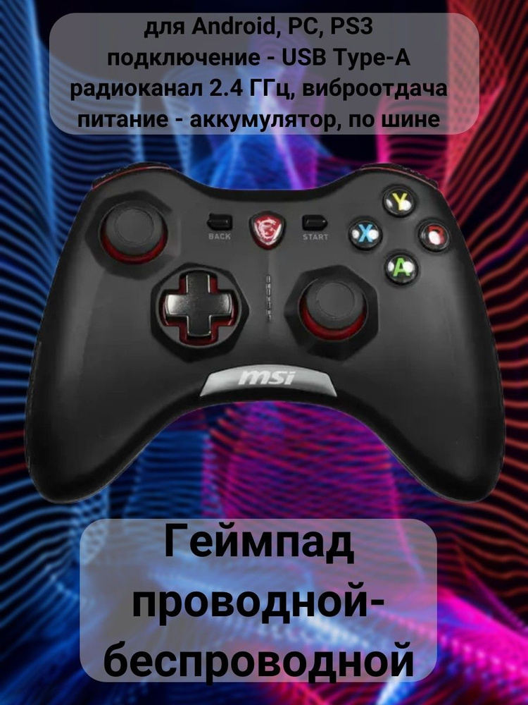 Геймпад проводной -беспроводной для Android, PC, PS3, подключение - USB Type-A, радиоканал 2.4 ГГц, виброотдача, #1