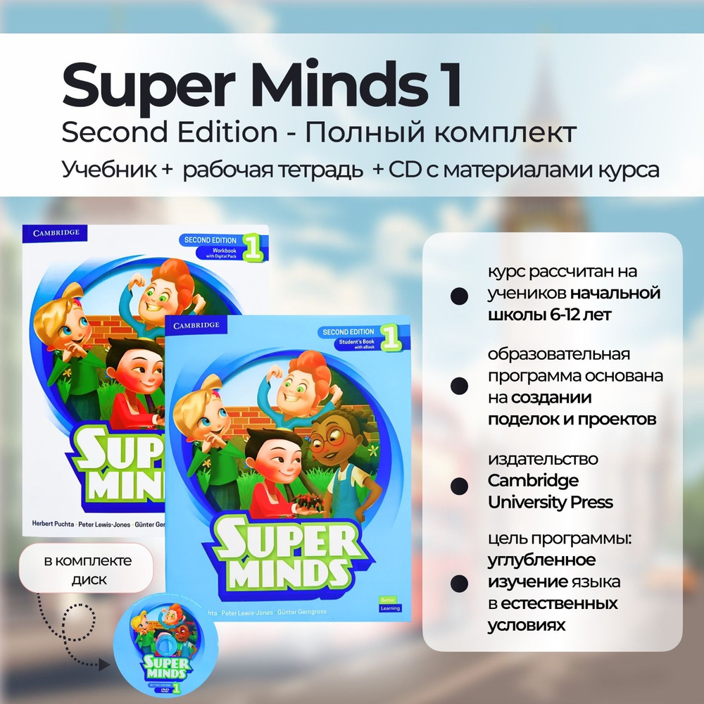 Super Minds 1 second edition комплект Pupil's book + Activity book + DVD #1