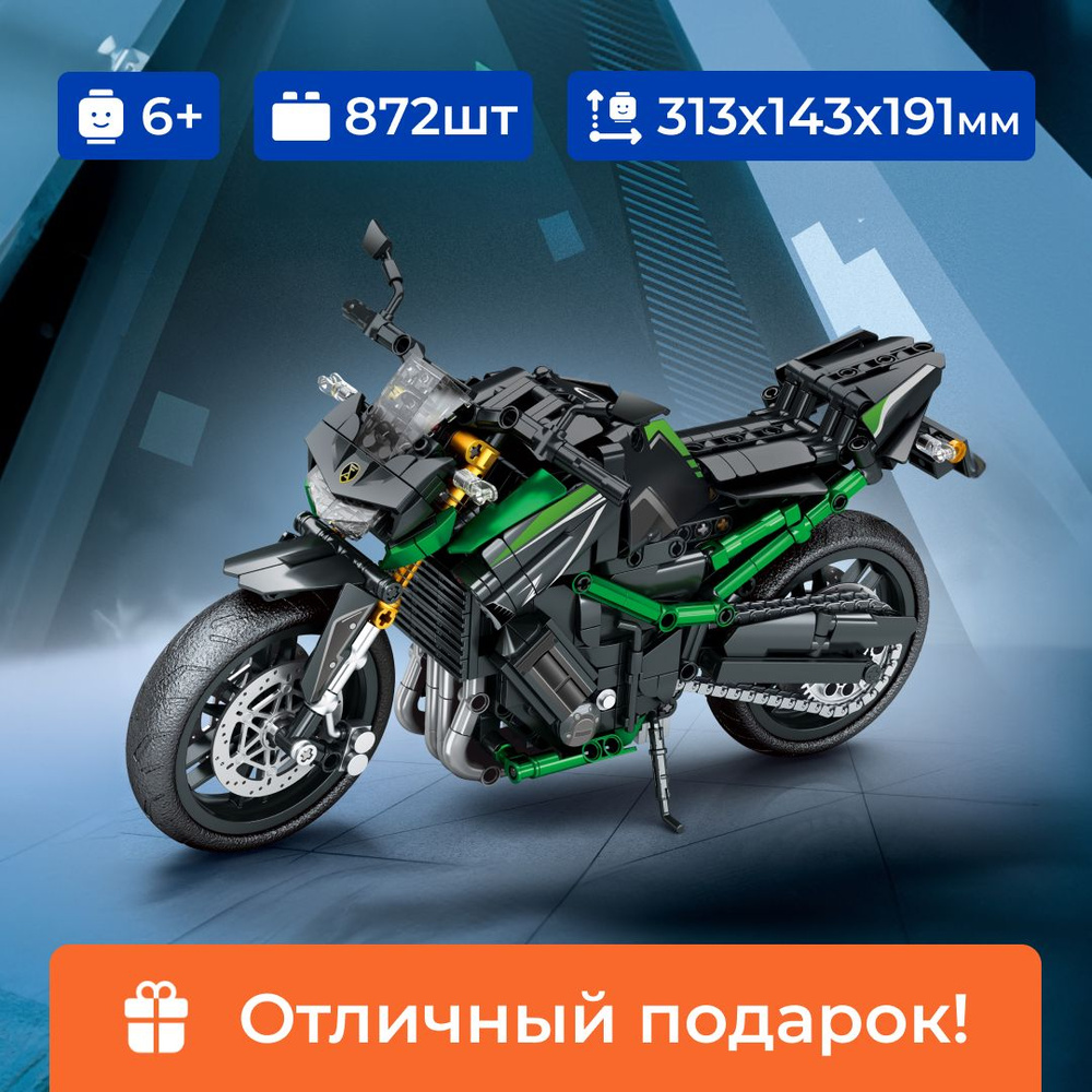 Конструктор мотоцикл "KAWASAKI Z900" Sembo Block, для мальчика, 872 детали, лего совместим  #1