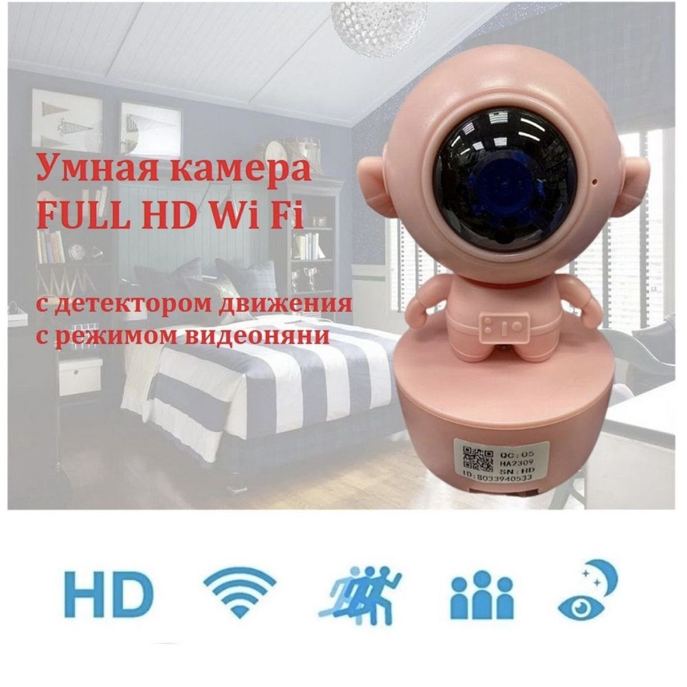 Многофункциональная IP Wi Fi камера FULL HD (видеоняня) Астронавт. Розовая.  #1