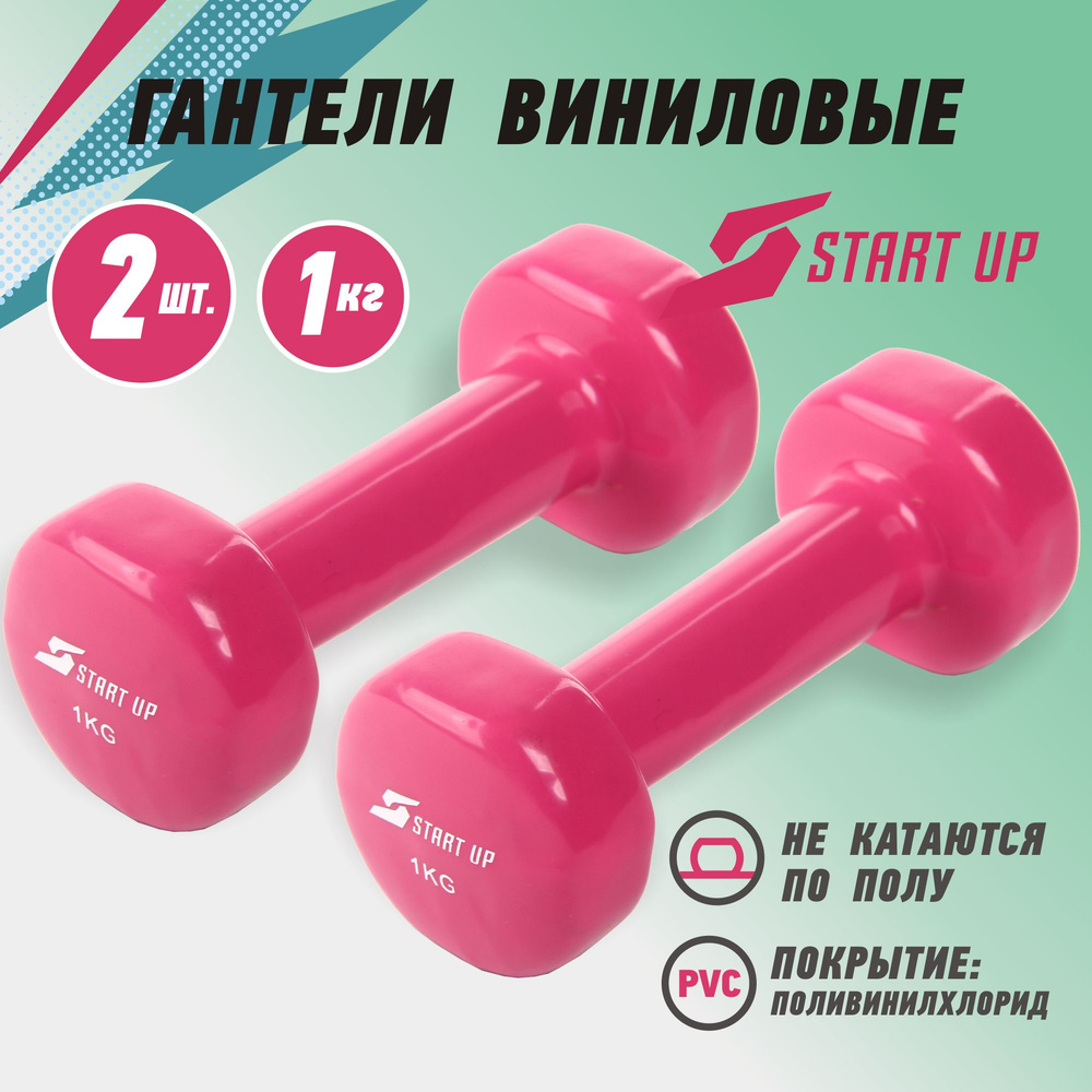 Набор гантелей виниловых Start Up NT08010 1 кг pink (2шт) #1