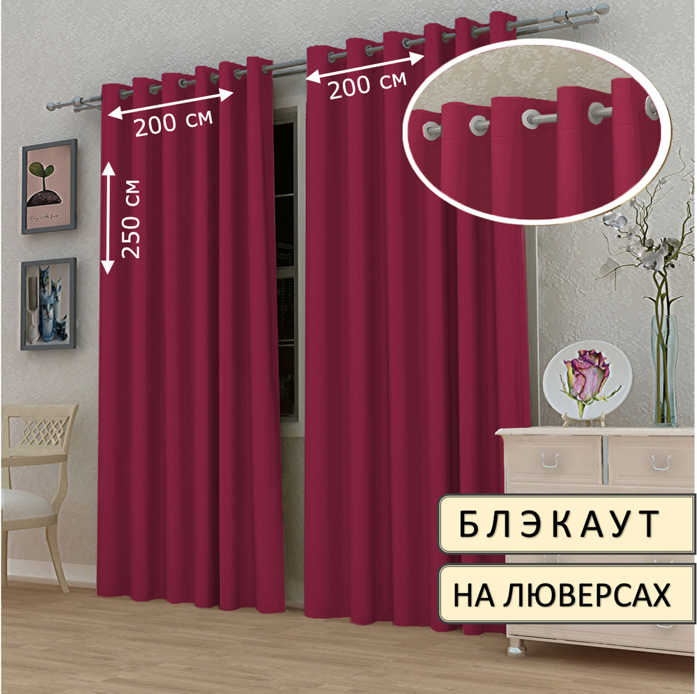 ElitRoom Штора 250х200см, брусничный #1