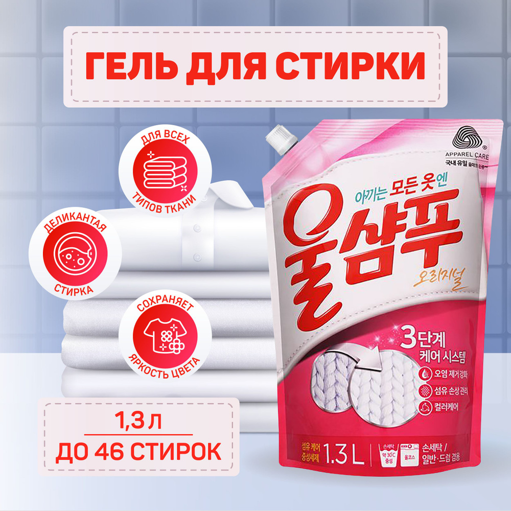 Жидкий порошок для стирки Wool Shampoo гипоаллергенный, антибактериальный для всех типов ткани1300 мл #1