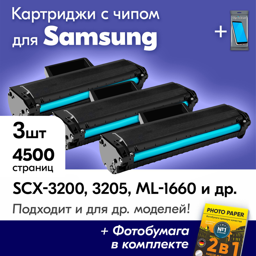 Картриджи к Samsung MLT-D104S (№ 104), Samsung SCX-3200, SCX-3205, ML-1660, ML-1865, и др., Самсунг, #1