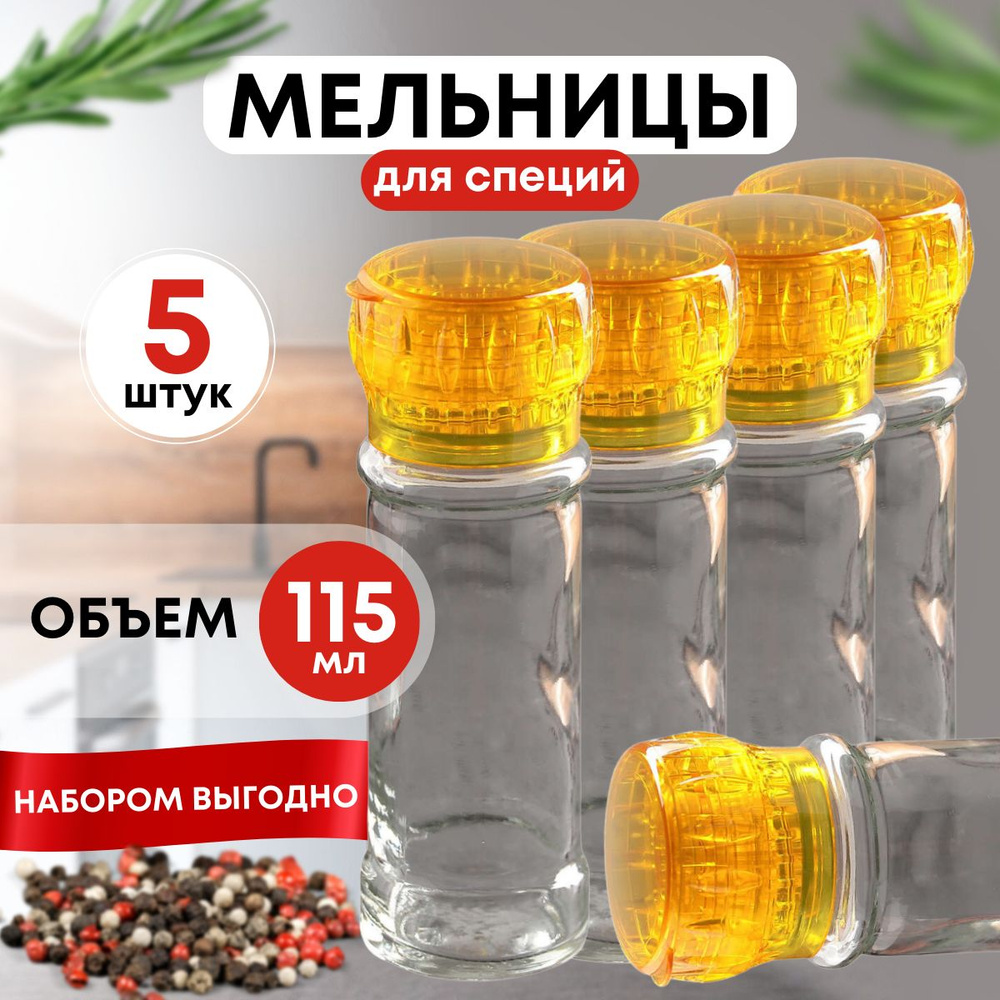 Prina Soliva Мельница для специй, высота 13.5 см, 5 шт #1