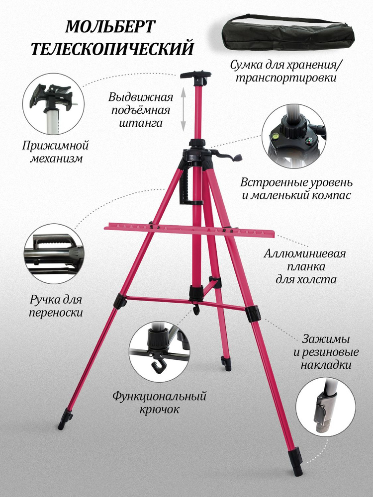 Мольберт для рисования напольный телескопический / тренога алюминий красный  #1