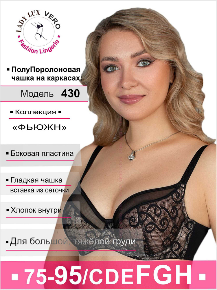 Бюстгальтер Lady Lux #1